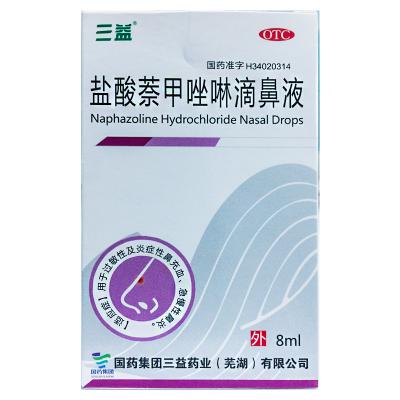 盐酸萘甲唑啉滴鼻液