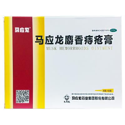 马应龙麝香痔疮膏