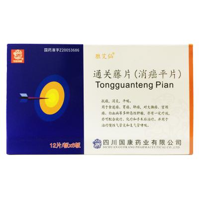 通关藤片(消癌平片)