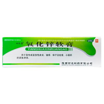 氧化锌软膏