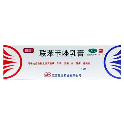 联苯苄唑乳膏
