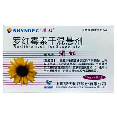 罗红霉素干混悬剂