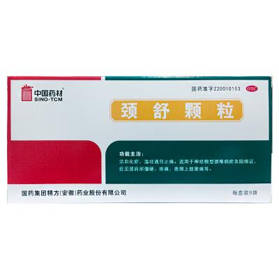 颈舒颗粒