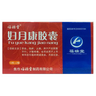 妇月康胶囊