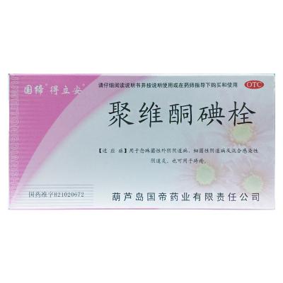 聚维酮碘栓