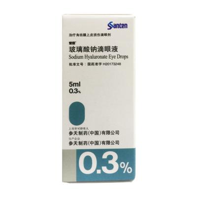 玻璃酸钠滴眼液