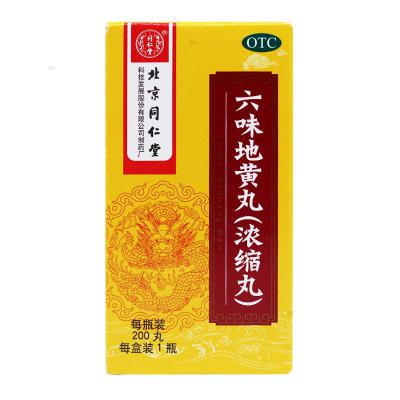 六味地黄丸（浓缩丸）