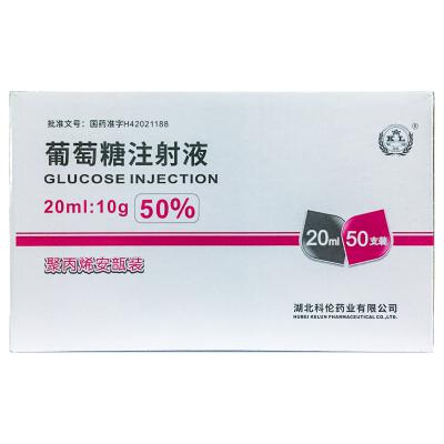 葡萄糖注射液