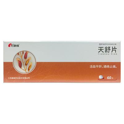 天舒片