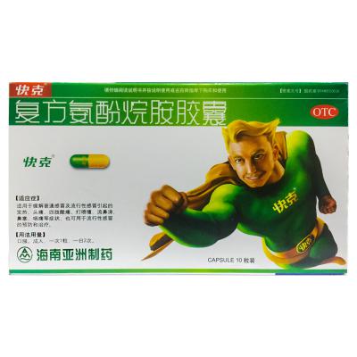复方氨酚烷胺胶囊