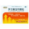 罗汉果玉竹颗粒