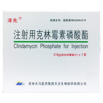 注射用克林霉素磷酸酯