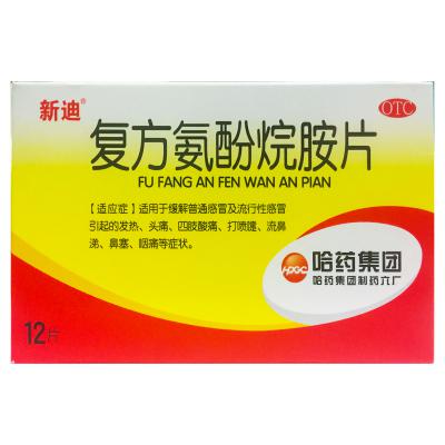 复方氨酚烷胺片