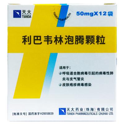 利巴韦林泡腾颗粒