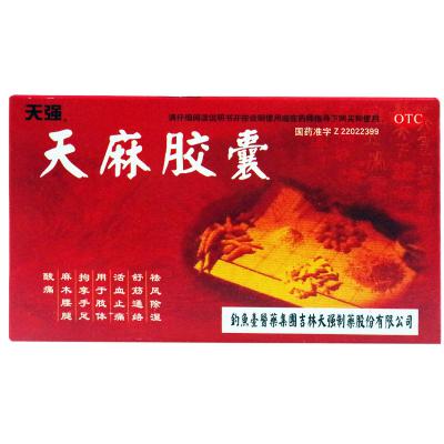 天麻胶囊