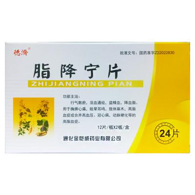 脂降宁片