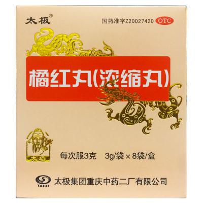 橘红丸(浓缩丸)