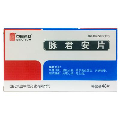 脉君安片