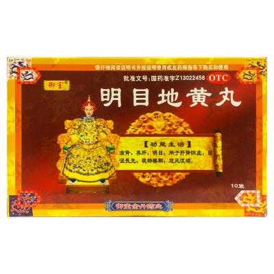 明目地黄丸