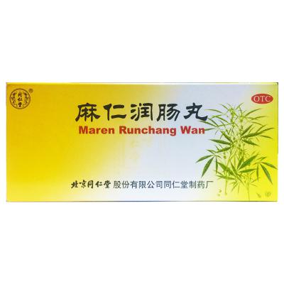 麻仁润肠丸