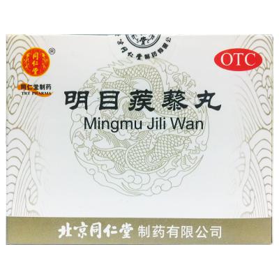 明目蒺藜丸