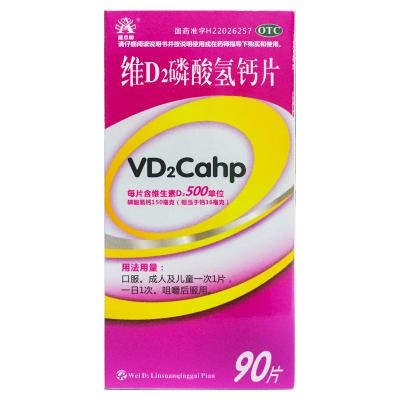 维D2磷酸氢钙片