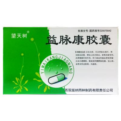 益脉康胶囊