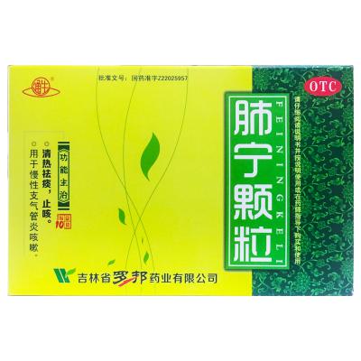 肺宁颗粒