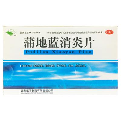 蒲地蓝消炎片