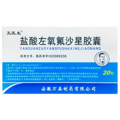 盐酸左氧氟沙星胶囊