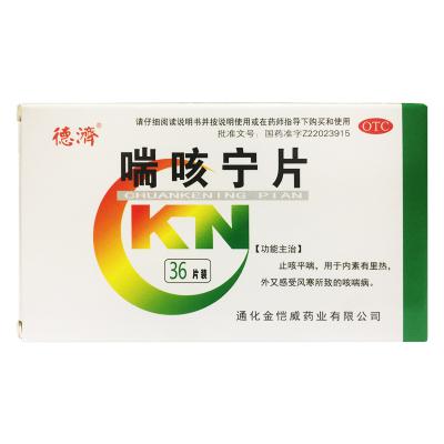 喘咳宁片