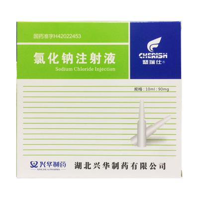 氯化钠注射液