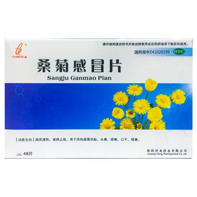 桑菊感冒片