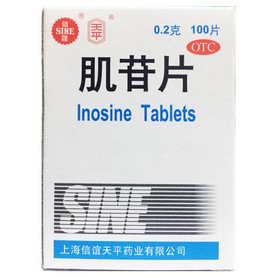 肌苷片