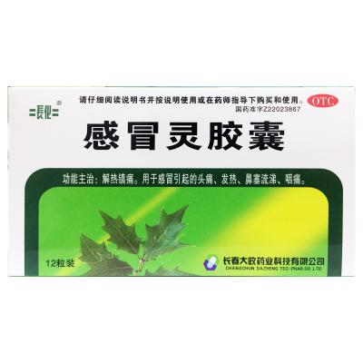 感冒灵胶囊