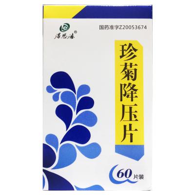 珍菊降压片
