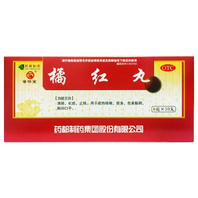 橘红丸