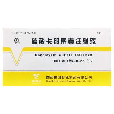 硫酸卡那霉素注射液