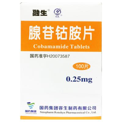 腺苷钴胺片