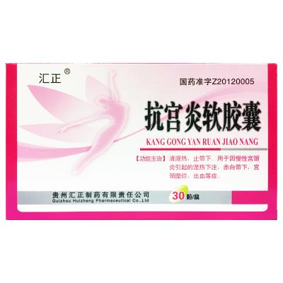 抗宫炎软胶囊