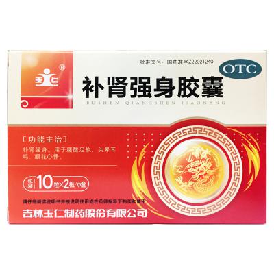 补肾强身胶囊