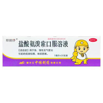 盐酸氨溴索口服溶液