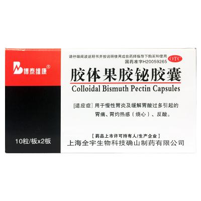 胶体果胶铋胶囊