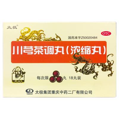 川芎茶调丸