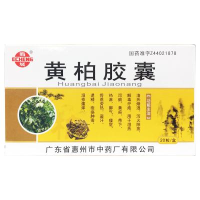 黄柏胶囊