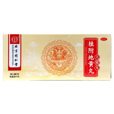 桂附地黄丸