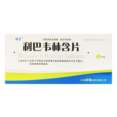 利巴韦林含片