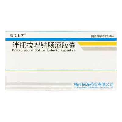 泮托拉唑钠肠溶胶囊