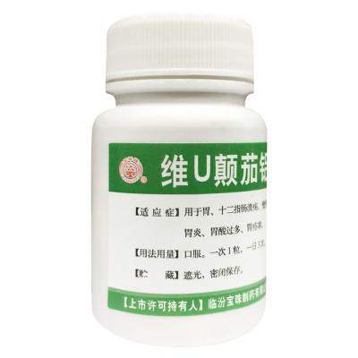 维U颠茄铝胶囊III