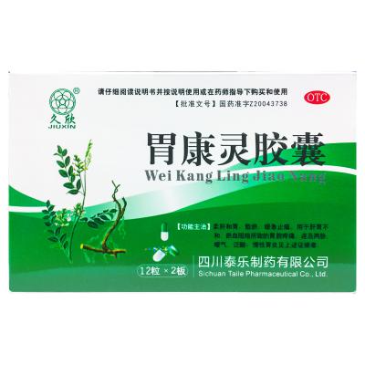 胃康灵胶囊